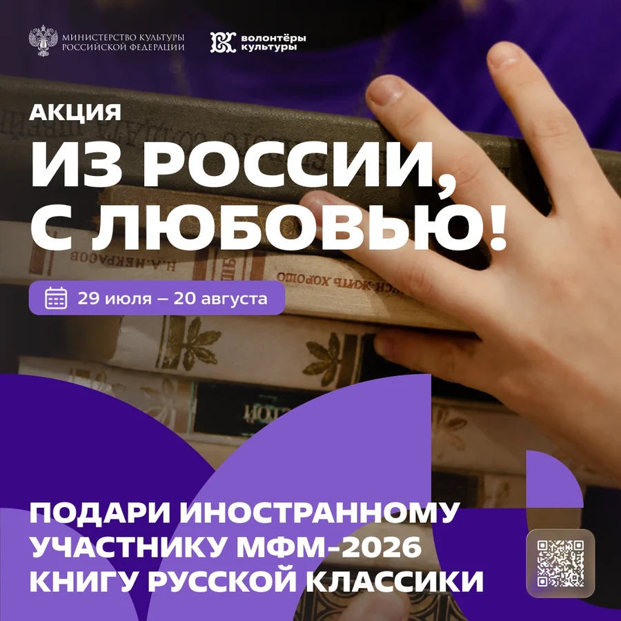 Подари иностранному участнику МФМ-2026 книгу русской классики